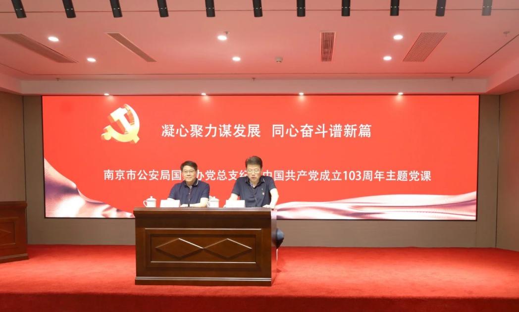 C:/Users/admin/Desktop/凝心聚力謀發(fā)展 同心奮斗譜新篇——南京市公安局國資辦黨總支、南京市保安服務(wù)有限公司黨支部聯(lián)合舉辦專題黨課/5.jpg5